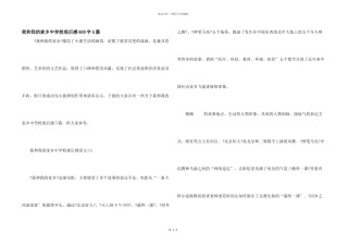 我和我的家乡中小学观后感600字5篇