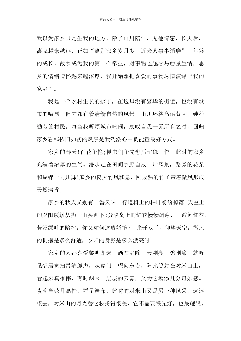 我和我的家乡电影观后感800字3篇_第2页