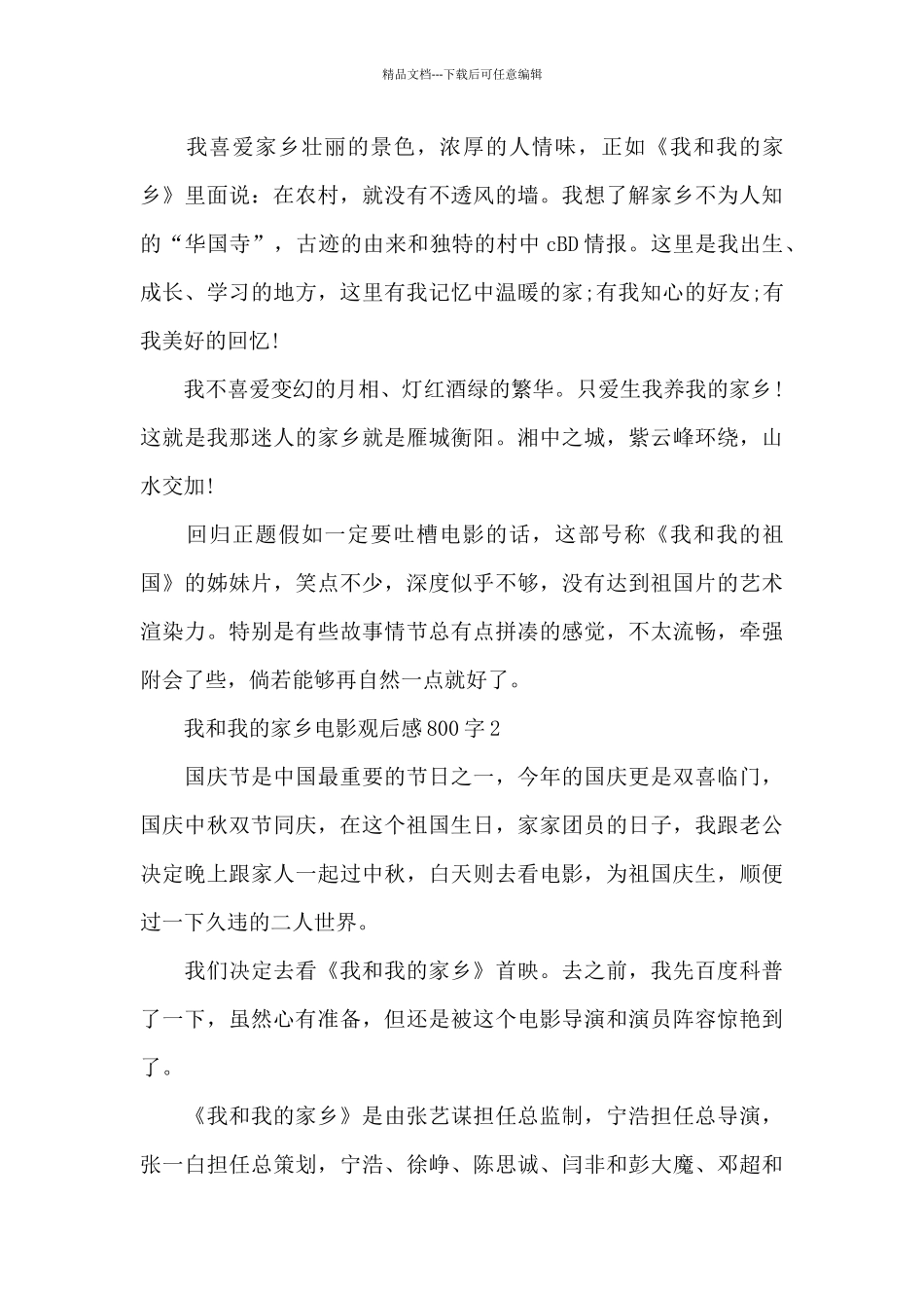 我和我的家乡电影观后感800字3篇_第3页
