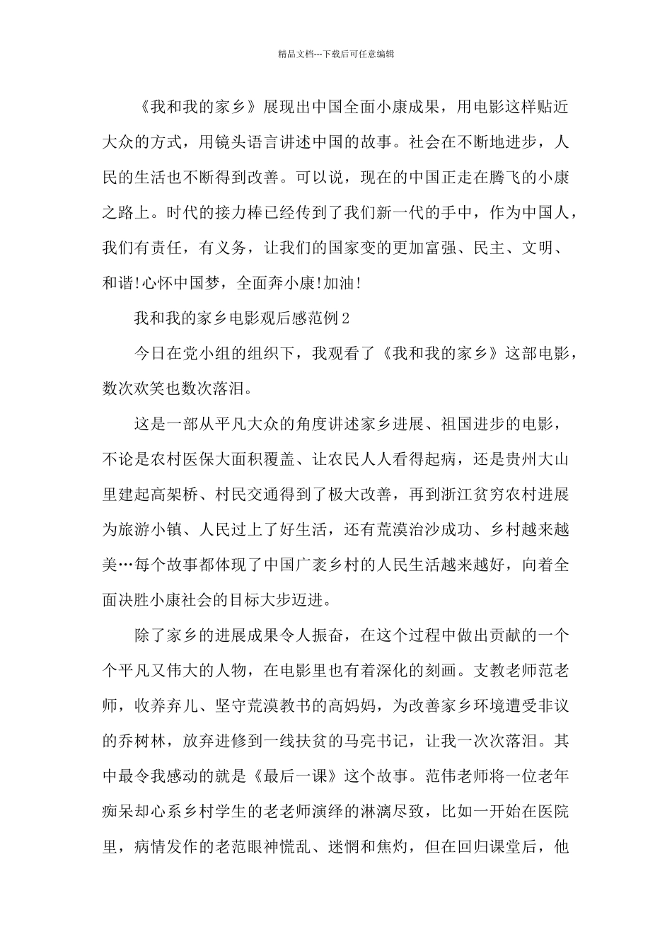 我和我的家乡电影观后感范例五篇_第2页