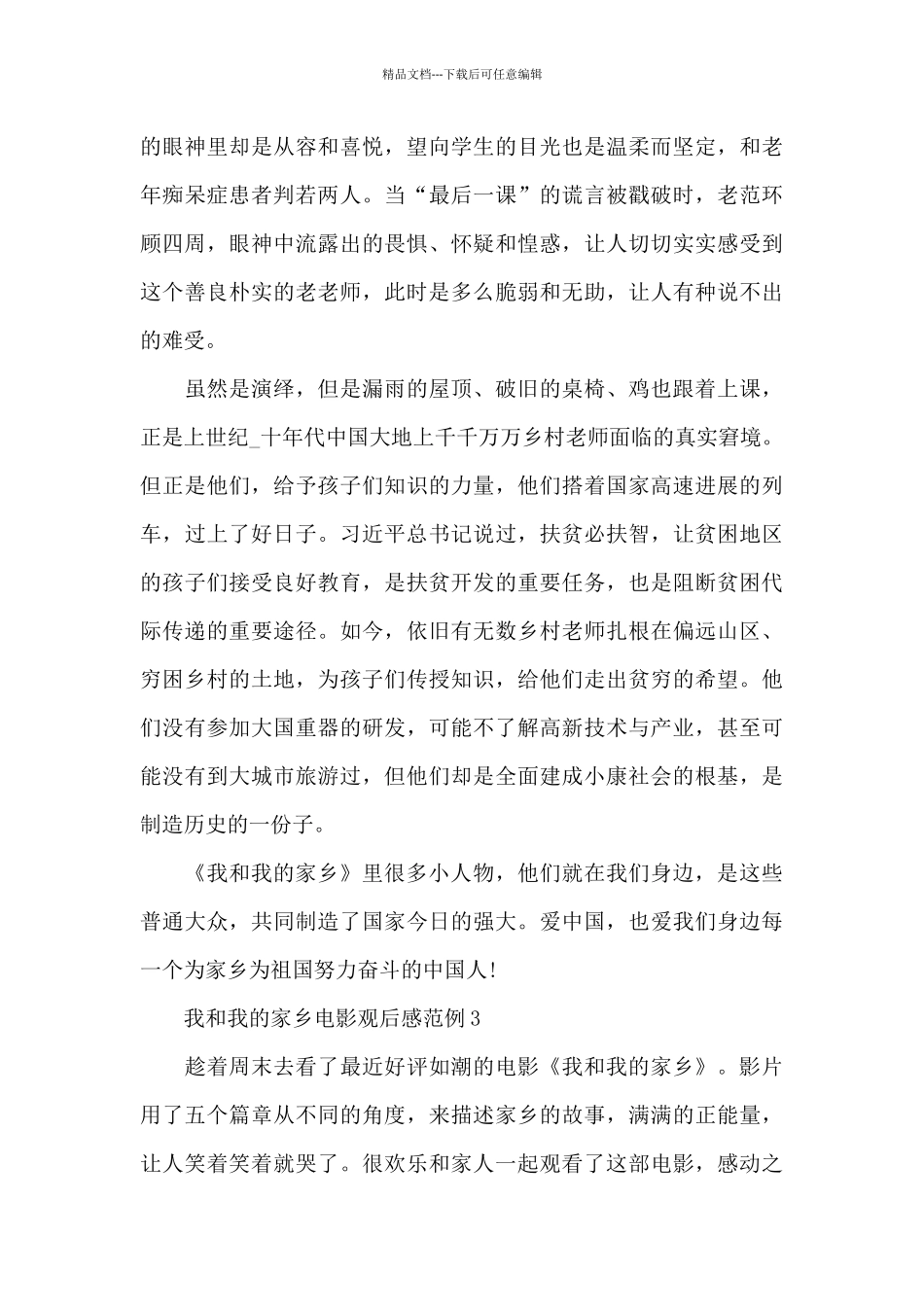 我和我的家乡电影观后感范例五篇_第3页