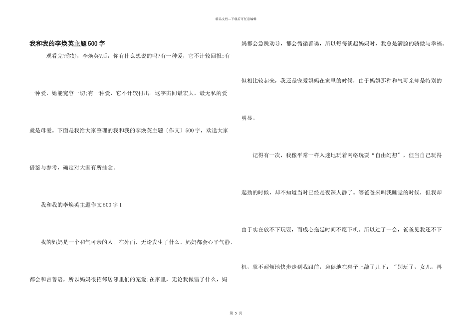 我和我的李焕英主题500字_第1页