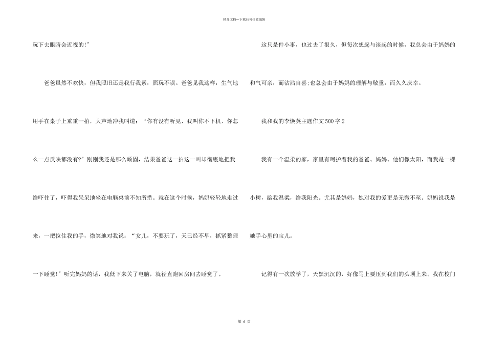 我和我的李焕英主题500字_第2页