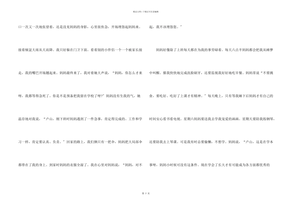我和我的李焕英主题500字_第3页
