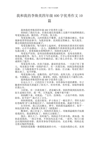 我和我的李焕英四年级400字优秀作文10篇