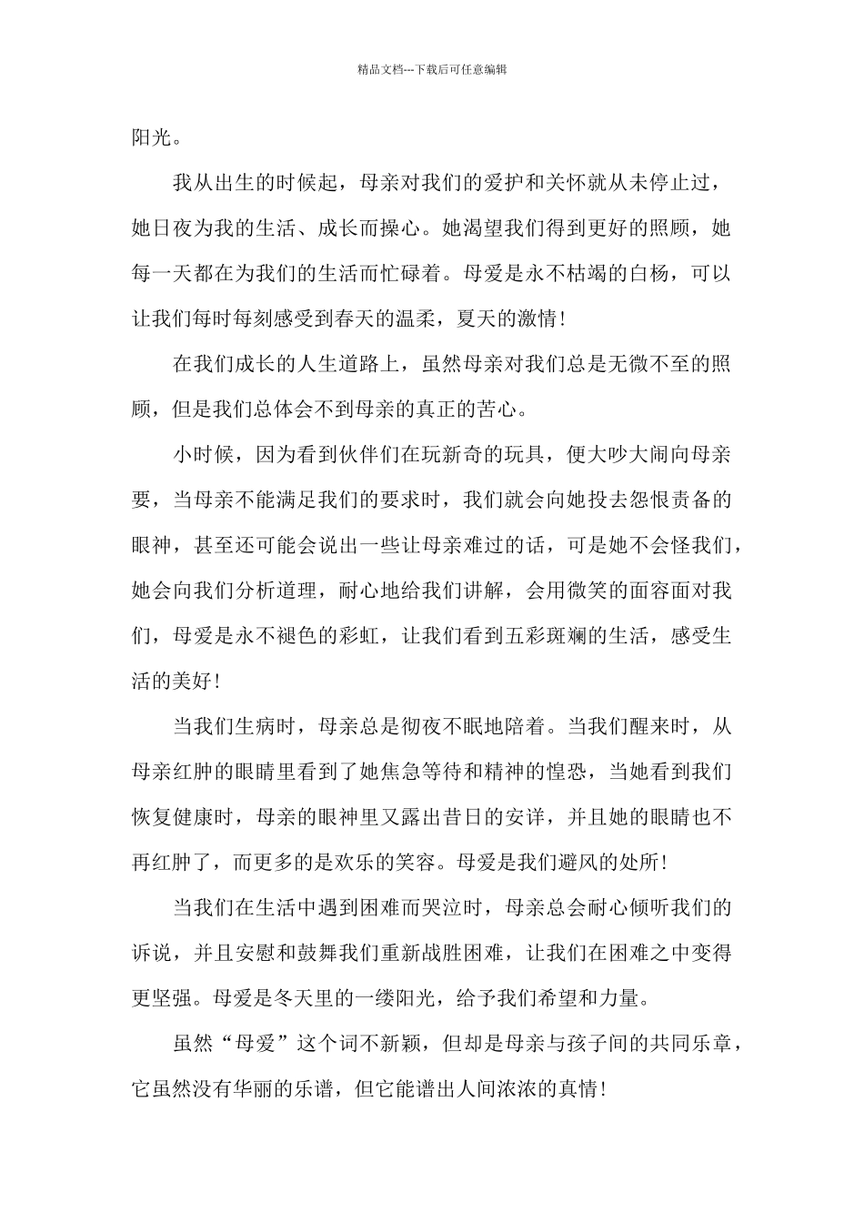 我和我的李焕英小学生作文_第2页