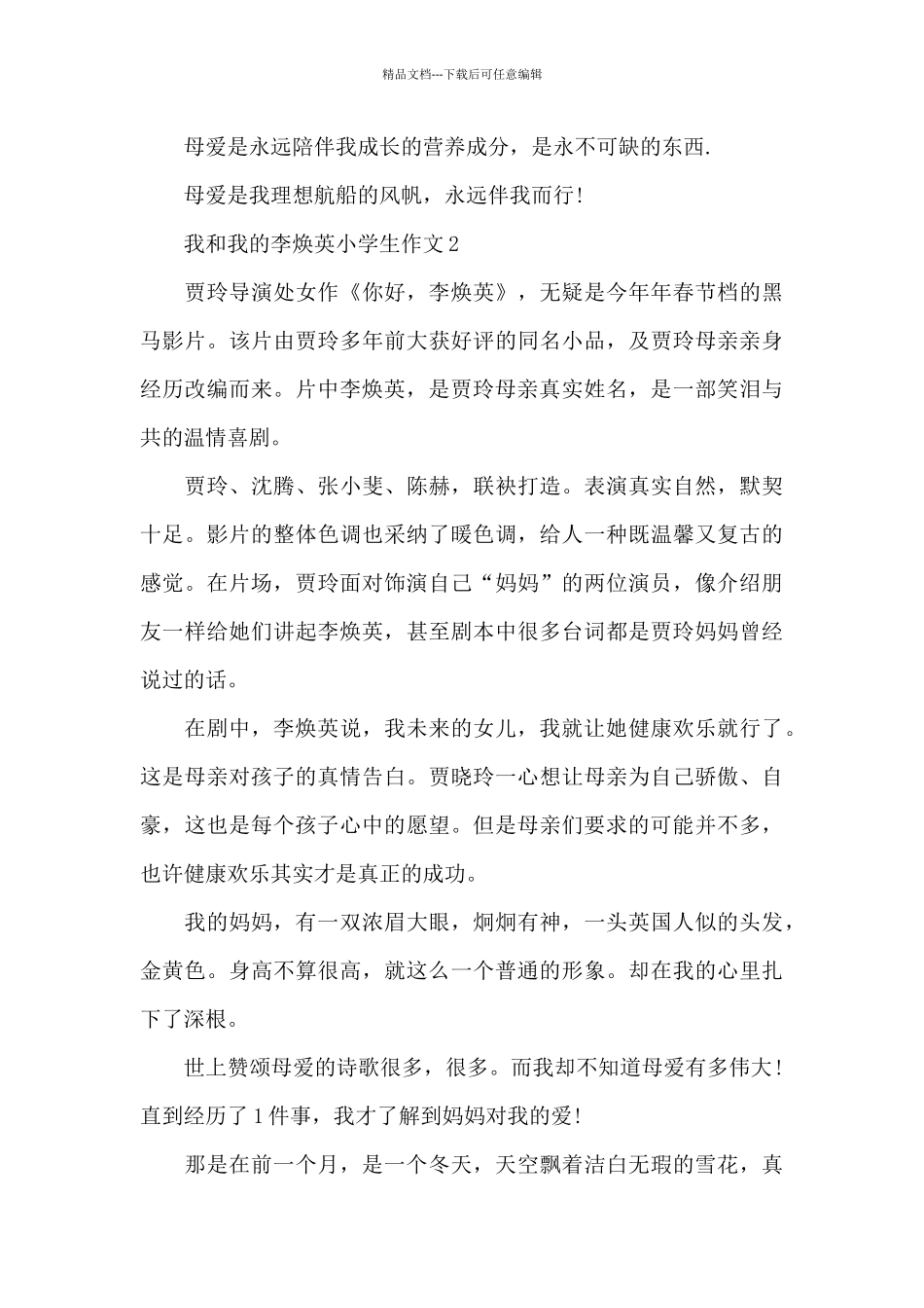 我和我的李焕英小学生作文_第3页