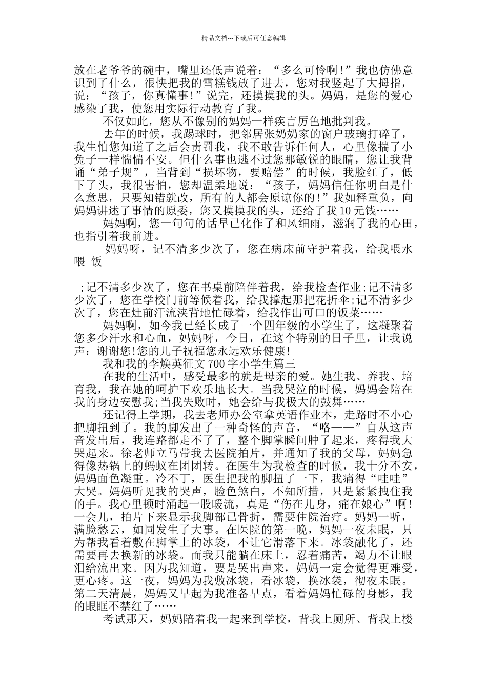 我和我的李焕英征文700字小学生5篇_第2页