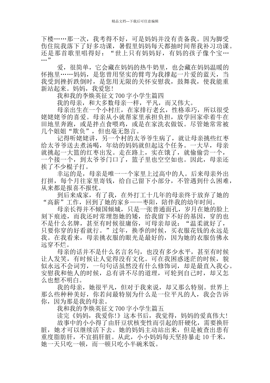 我和我的李焕英征文700字小学生5篇_第3页