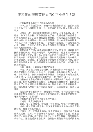 我和我的李焕英征文700字小学生5篇