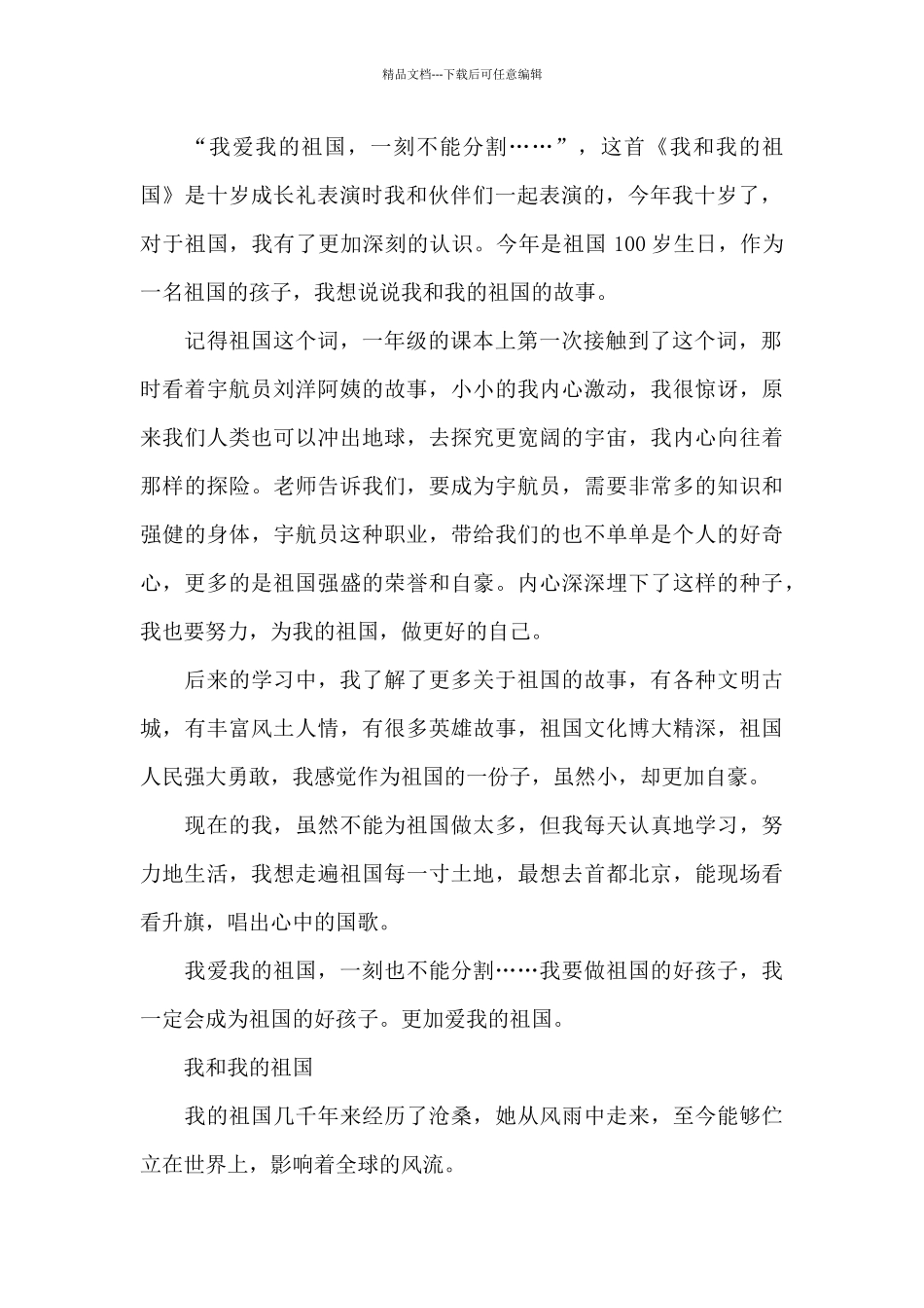 我和我的祖国_第2页