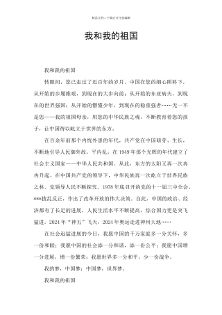 我和我的祖国