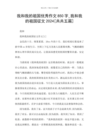我和我的祖国优秀作文850字