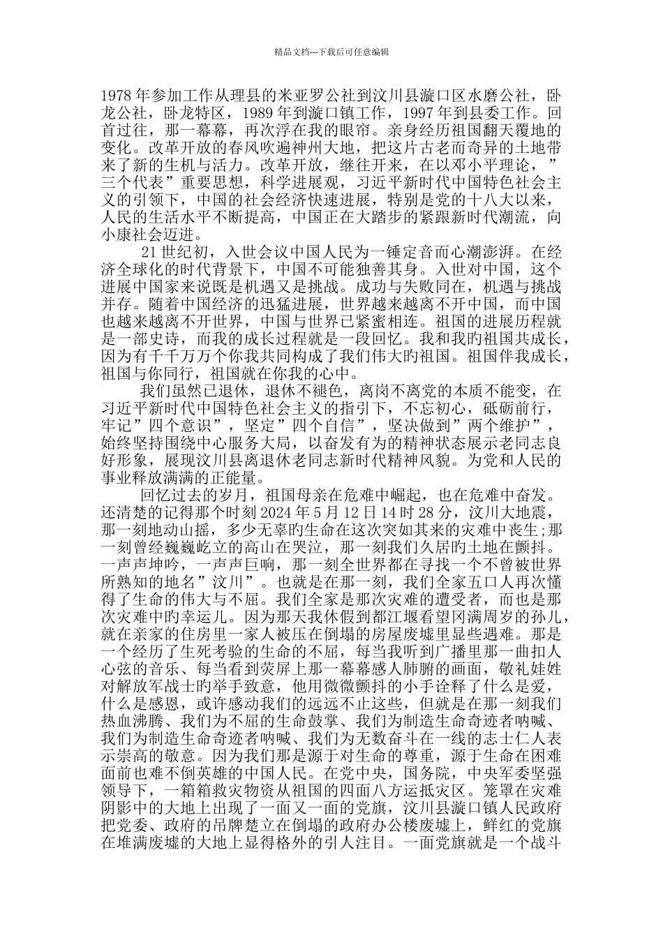 我和我的祖国共成长5篇_第2页