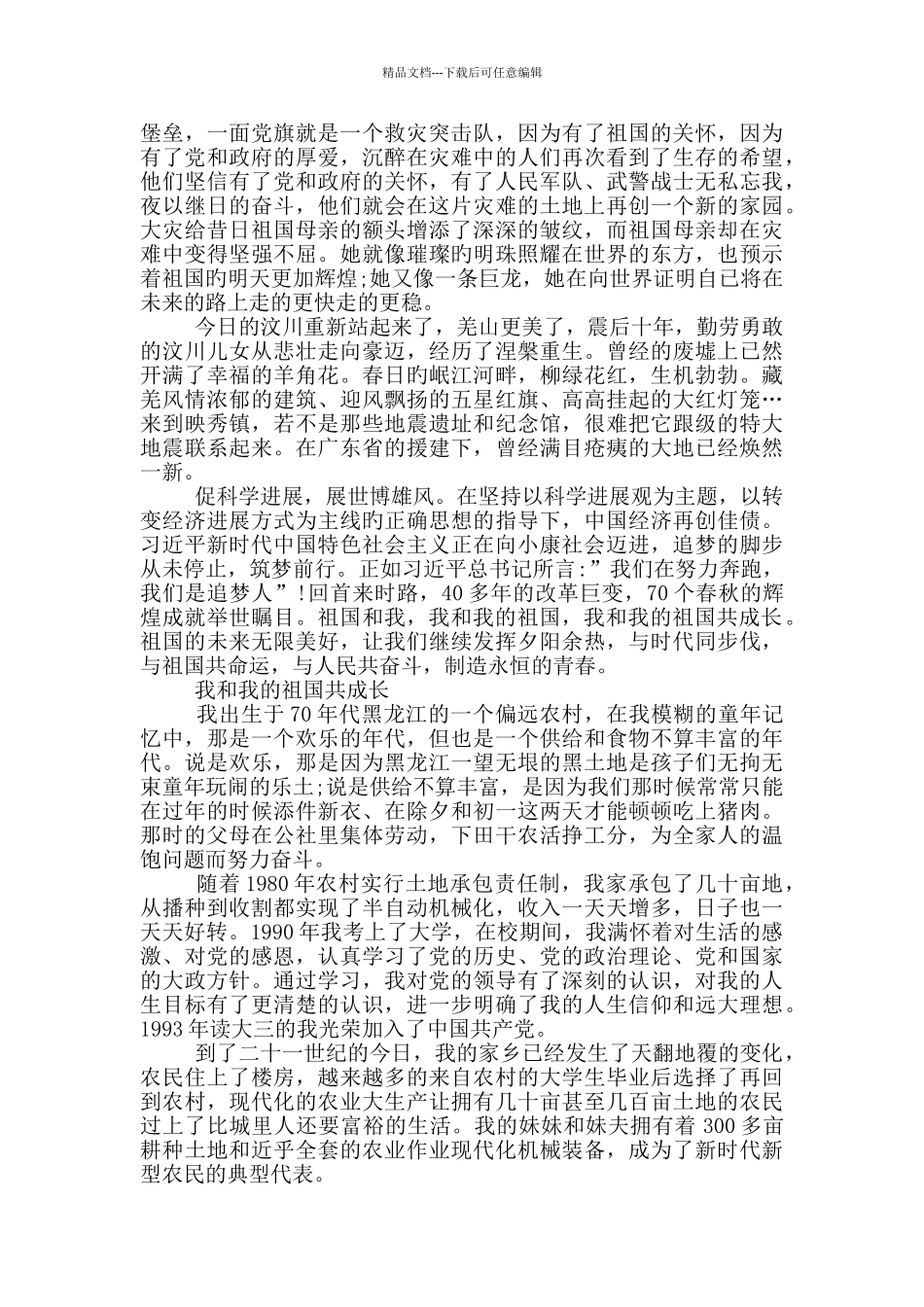 我和我的祖国共成长5篇_第3页