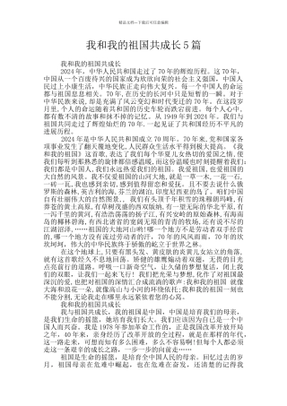 我和我的祖国共成长5篇