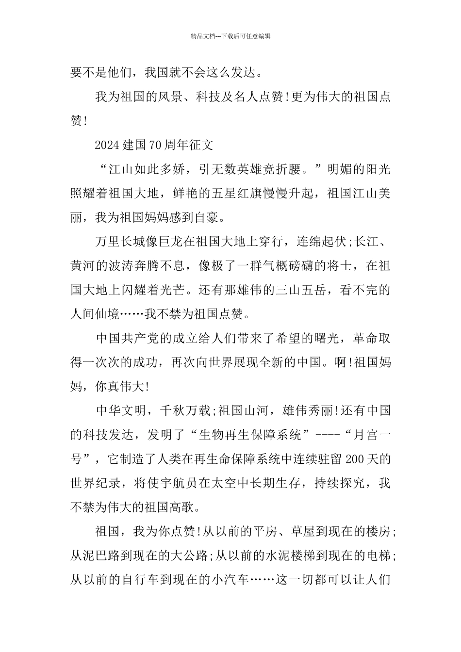 我和我的祖国喜迎建国70周年的爱国演讲稿范文5篇_第3页