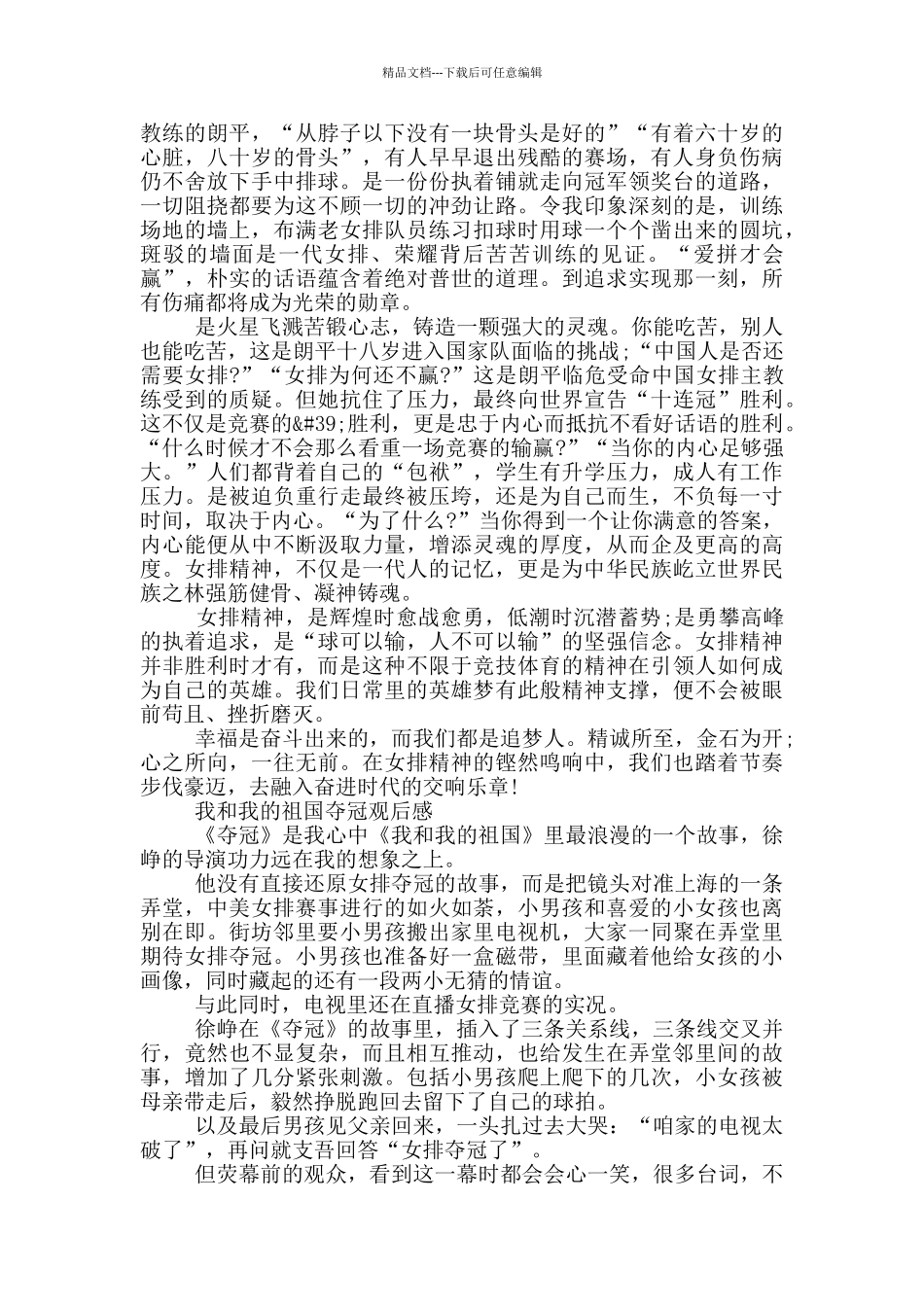 我和我的祖国夺冠观后感_第2页