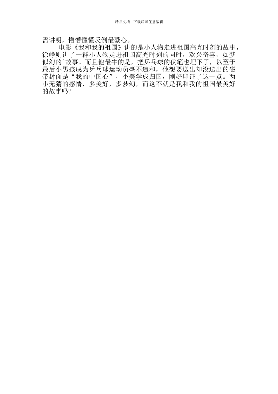 我和我的祖国夺冠观后感_第3页