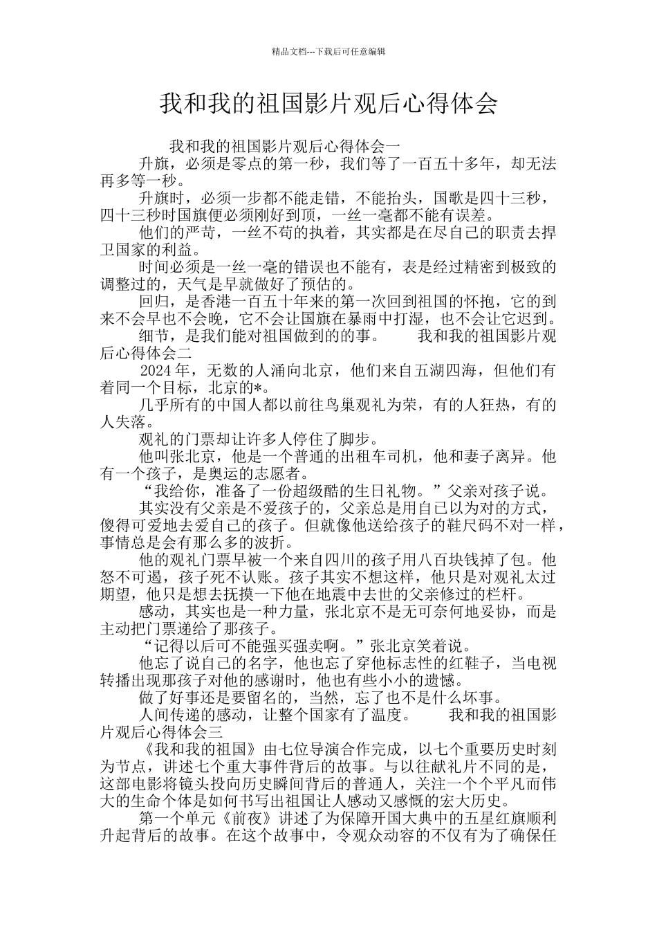 我和我的祖国影片观后心得体会_第1页