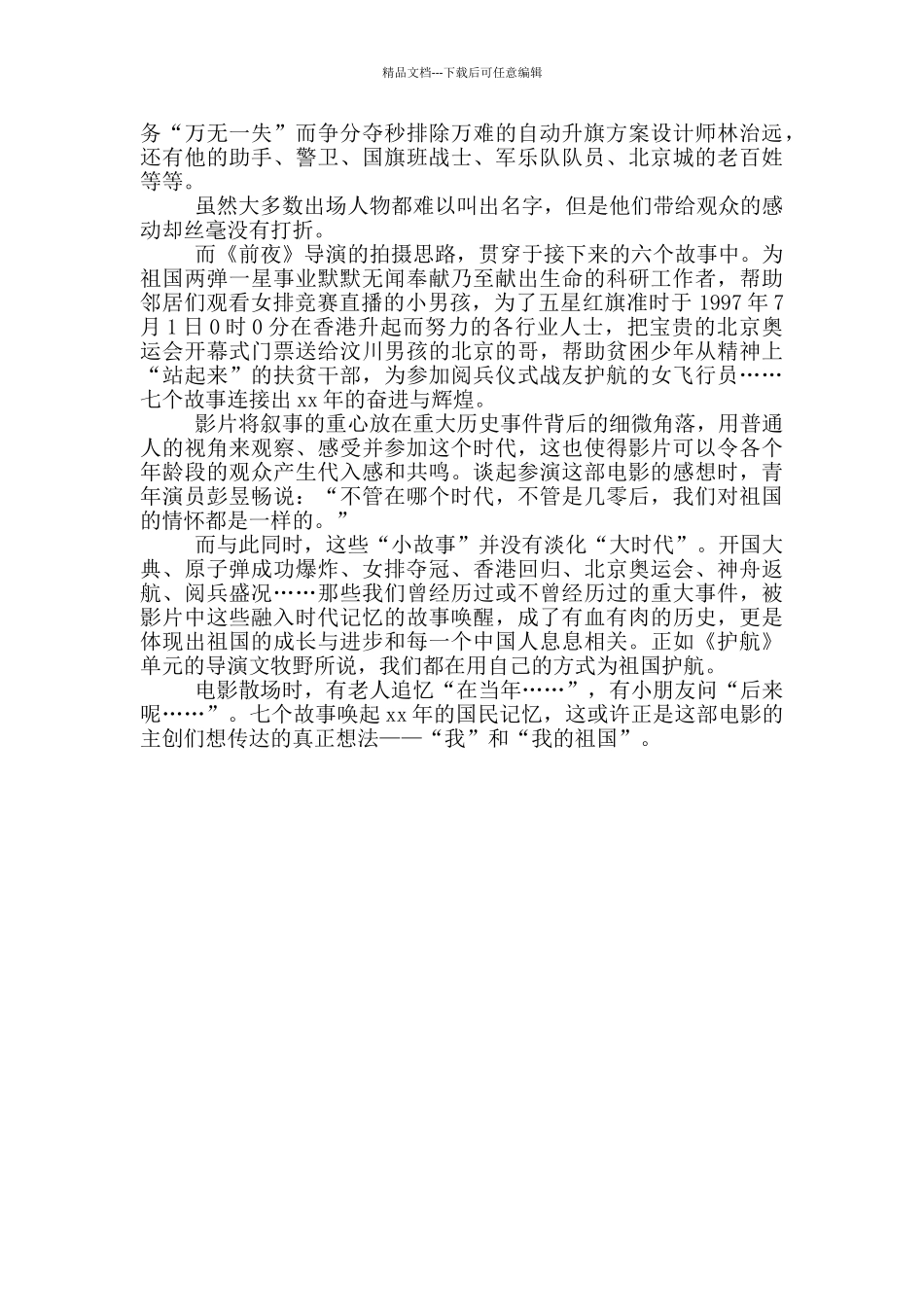 我和我的祖国影片观后心得体会_第2页