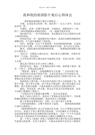 我和我的祖国影片观后心得体会