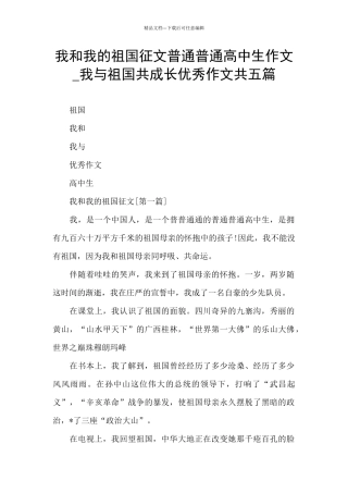 我和我的祖国征文普通普通高中生作文
