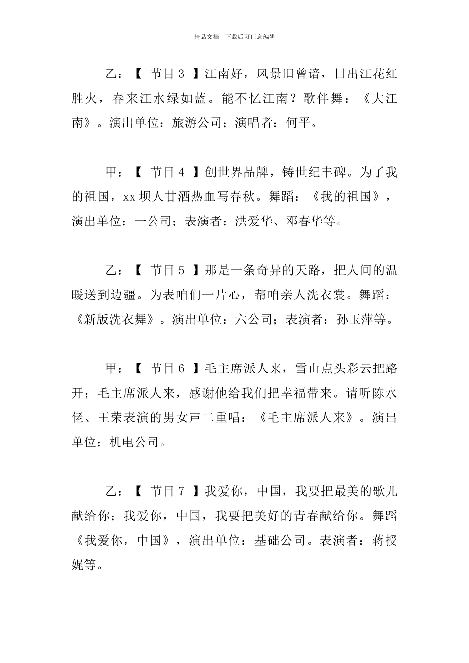 我和我的祖国文艺汇演出主持人报幕词_第2页