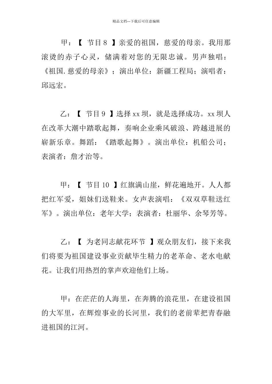 我和我的祖国文艺汇演出主持人报幕词_第3页