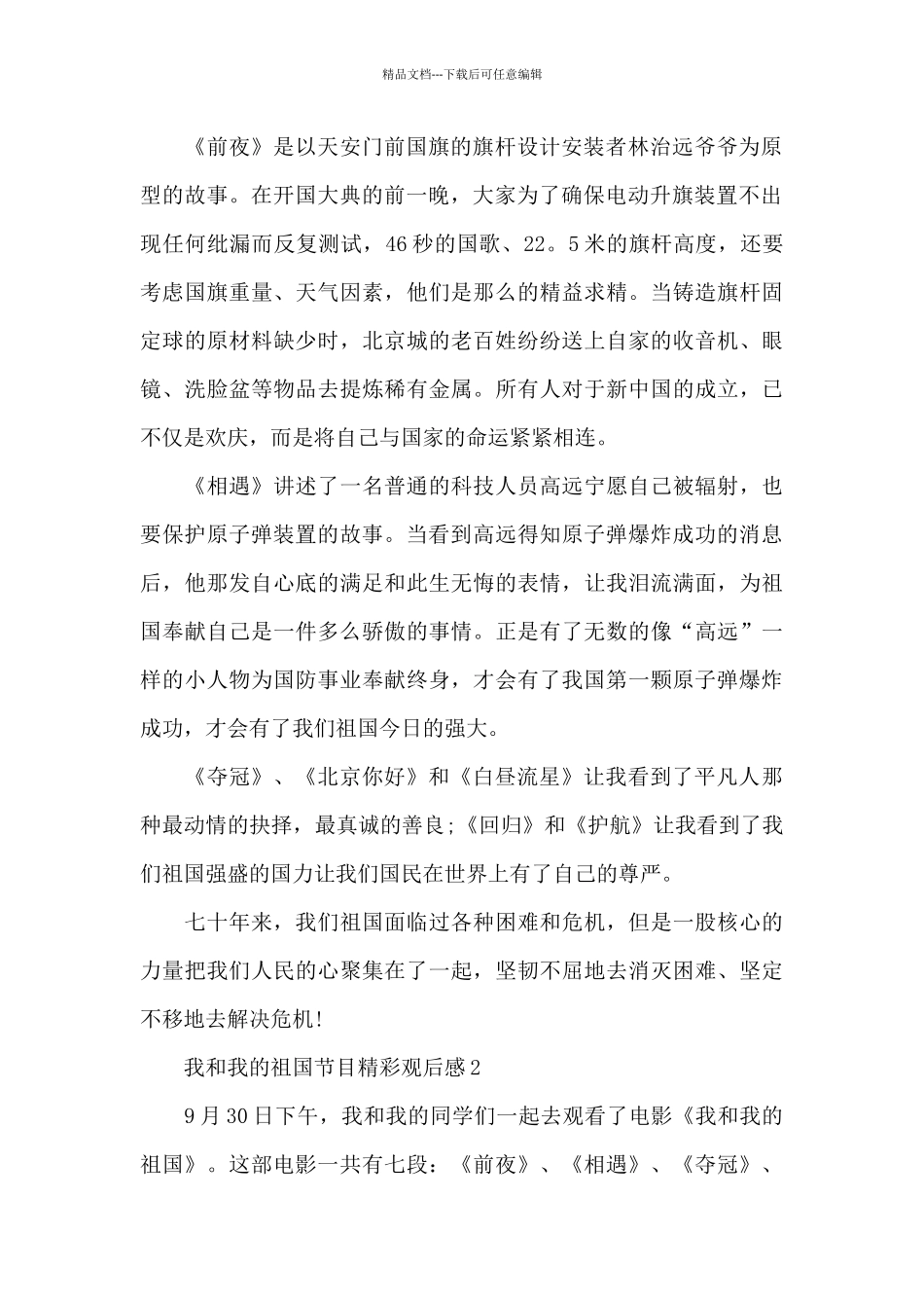 我和我的祖国节目精彩观后感五篇_第2页