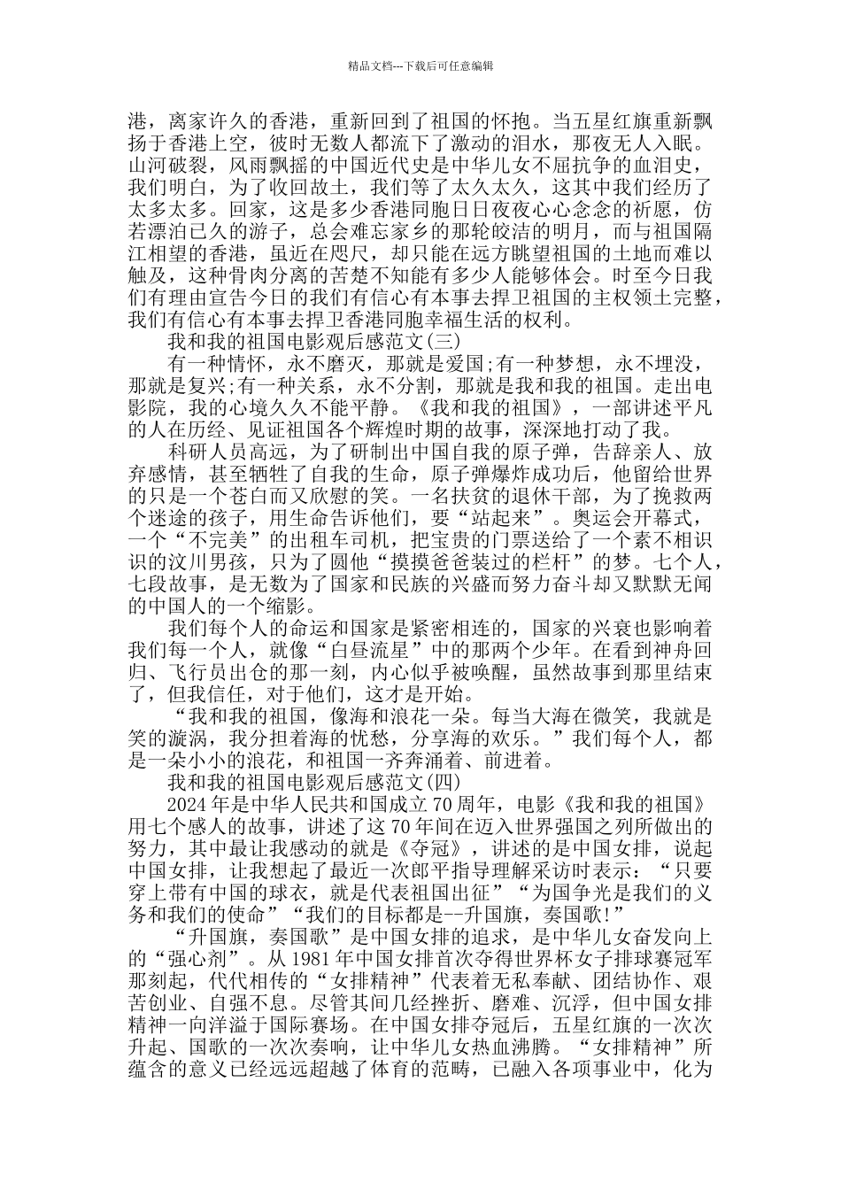 我和我的祖国电影优秀观后感范文5篇_第2页