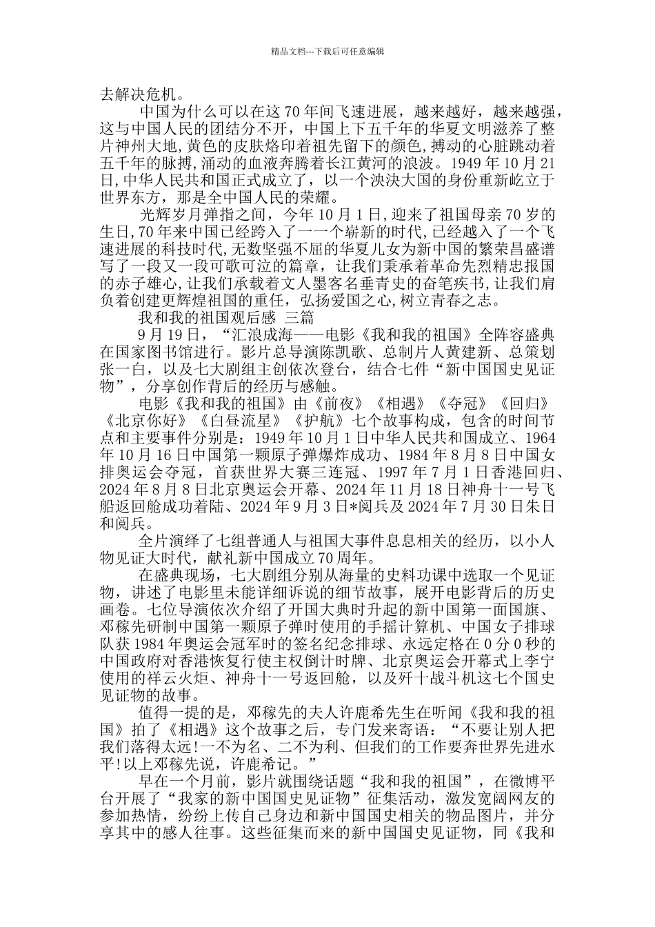 我和我的祖国观后感_第2页