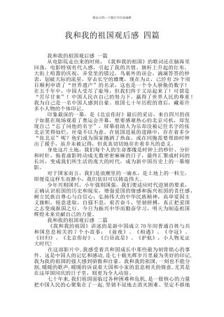 我和我的祖国观后感