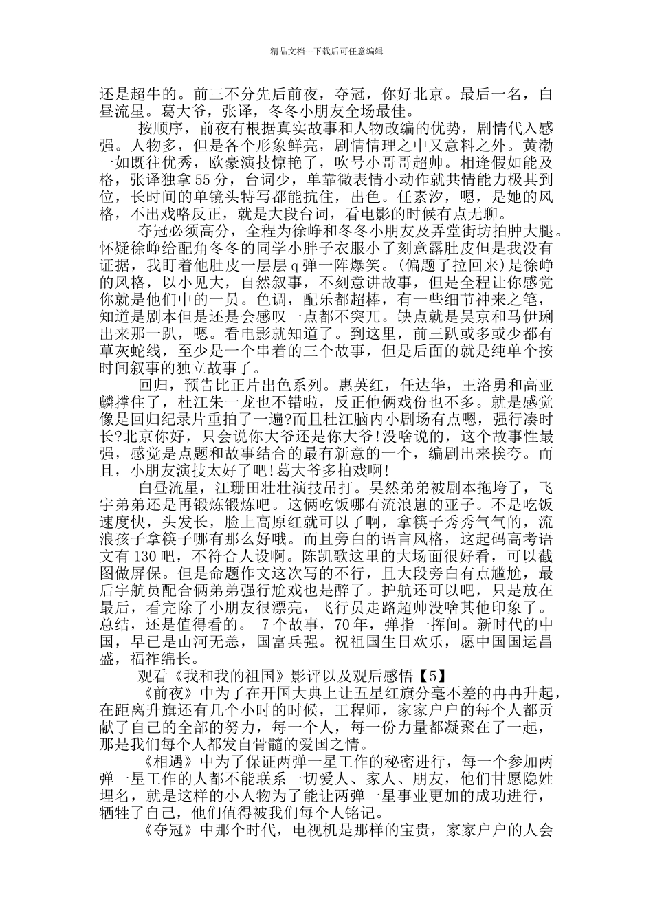 我和我的祖国观后感3篇_第3页