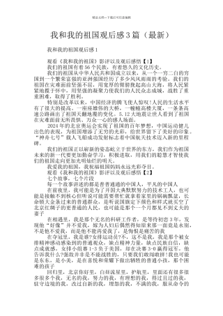 我和我的祖国观后感3篇