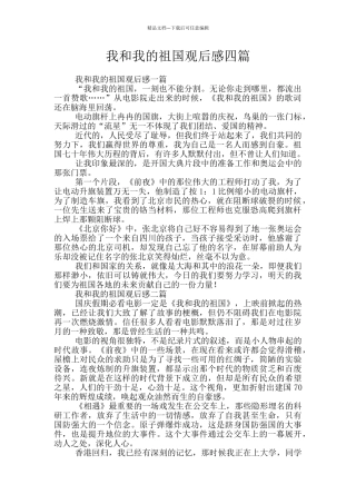 我和我的祖国观后感四篇