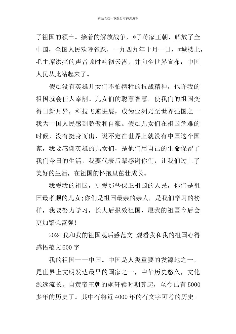 我和我的祖国观后感范文_第2页
