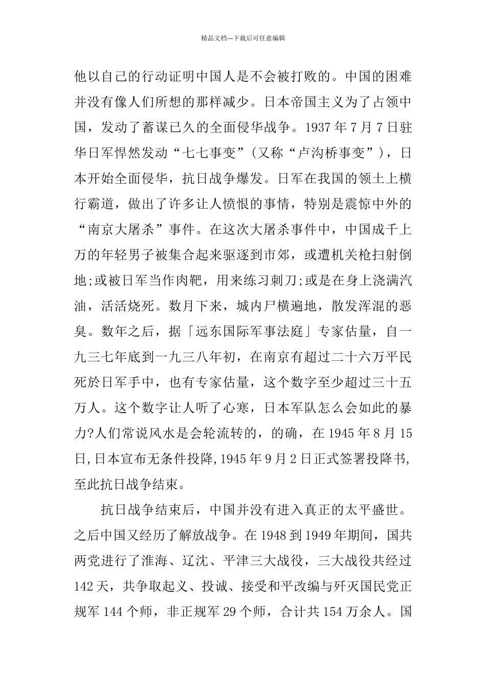 我和我的祖国观后感范文600字_第2页