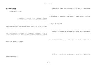 我和我的老师小学