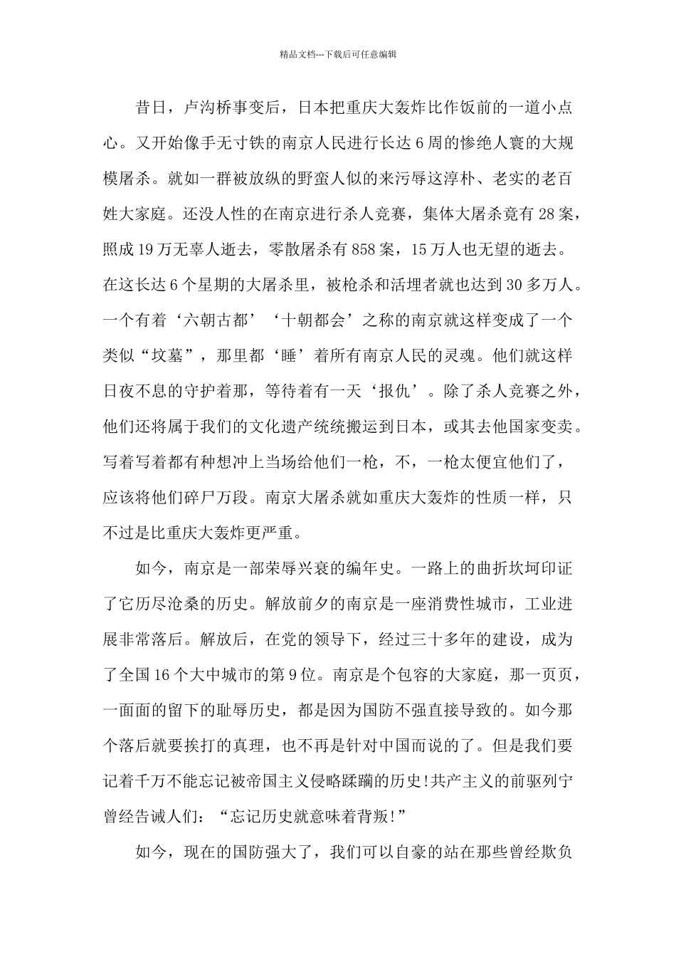 我和新时代国家安全作文800字_第2页