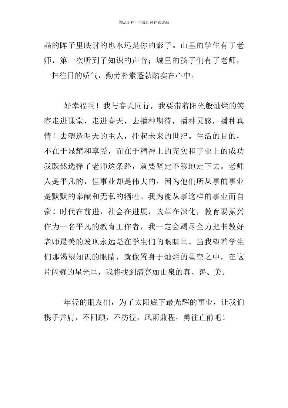 我和春天在一起_第2页