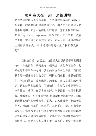 我和春天在一起