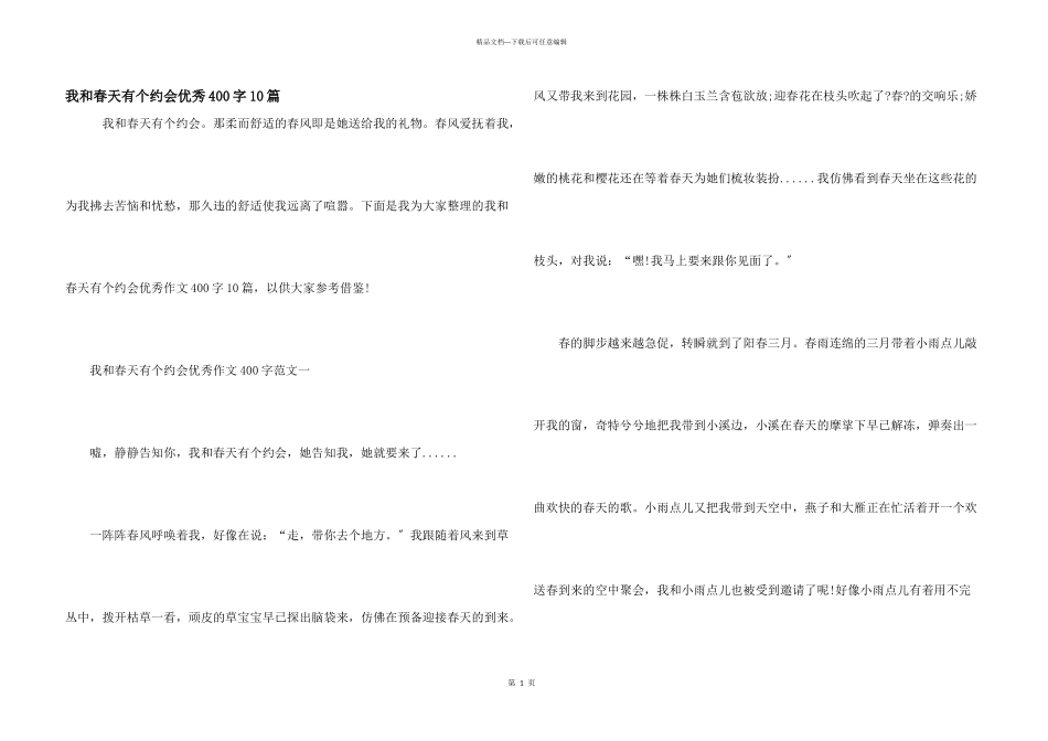 我和春天有个约会优秀400字10篇_第1页