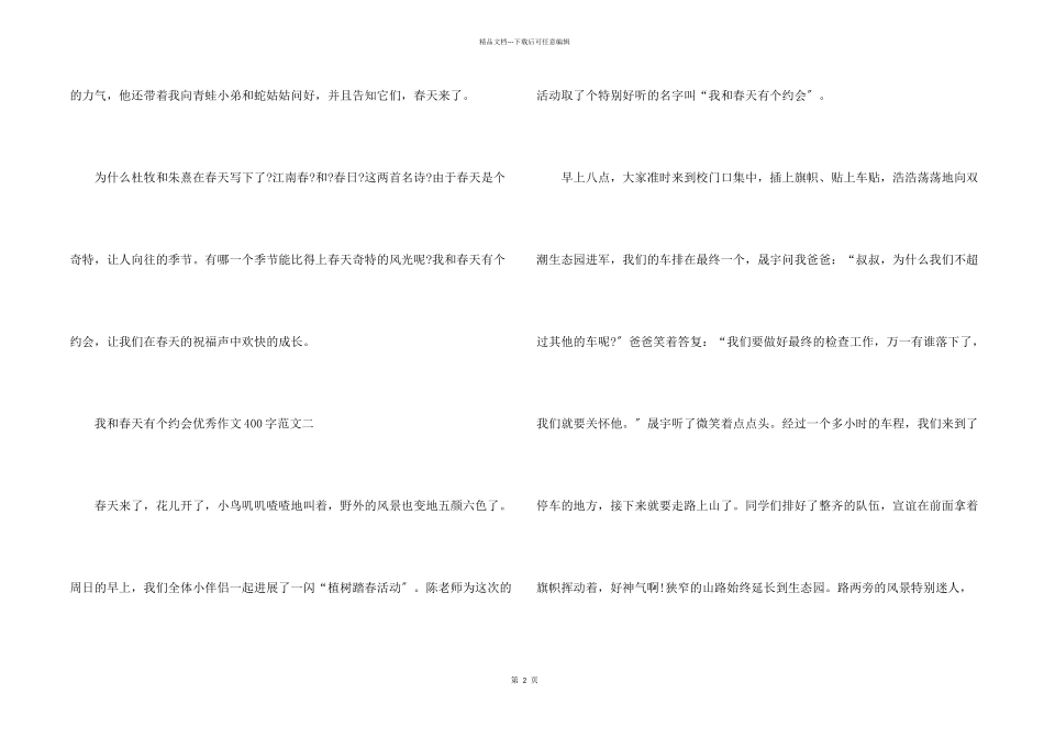 我和春天有个约会优秀400字10篇_第2页