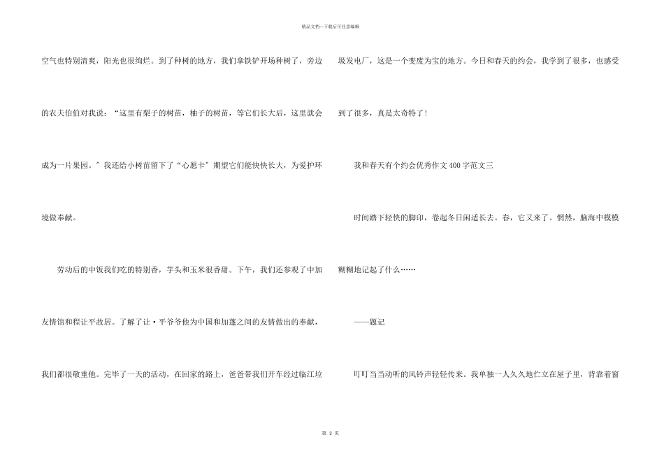 我和春天有个约会优秀400字10篇_第3页