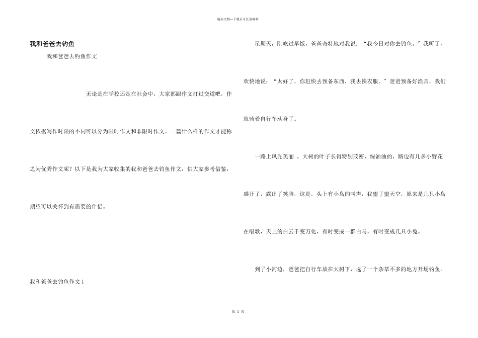 我和爸爸去钓鱼_第1页