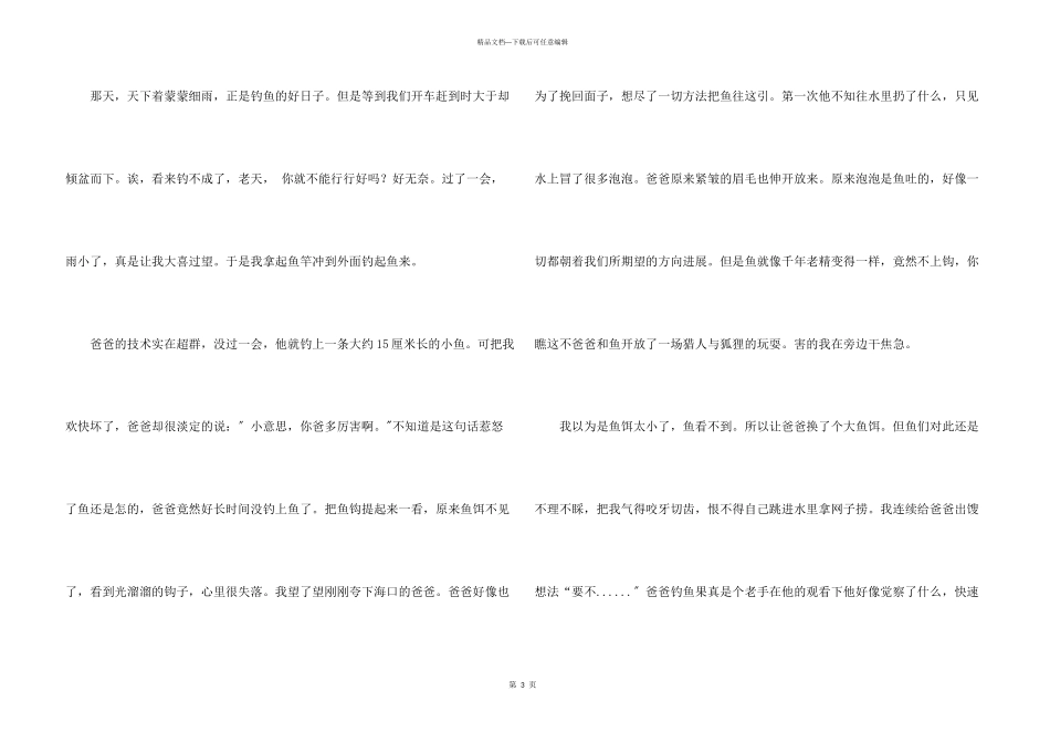 我和爸爸去钓鱼_第3页