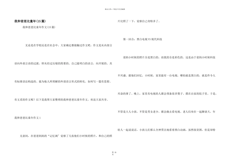 我和爸爸比童年_第1页