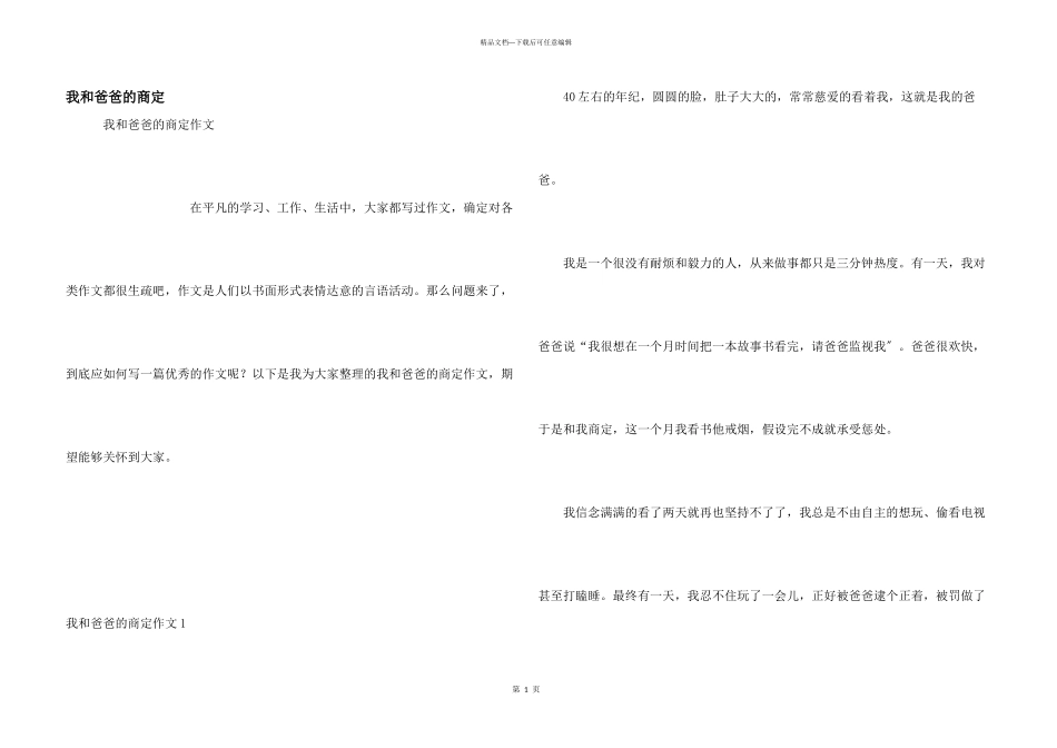我和爸爸的约定_第1页