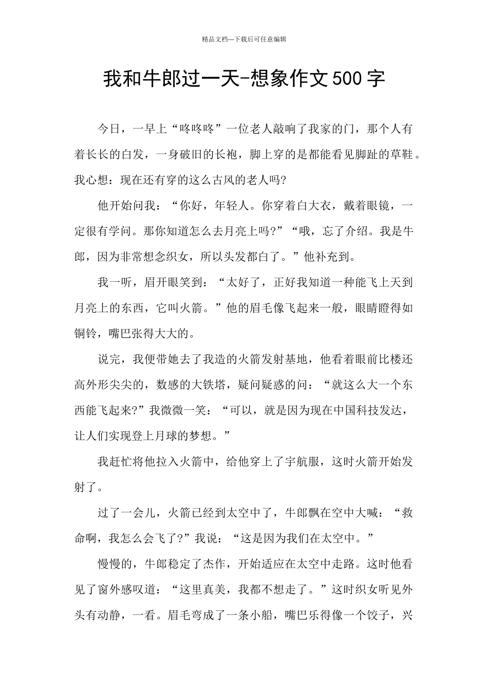 我和牛郎过一天_第1页